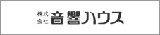 株式会社音響ハウス